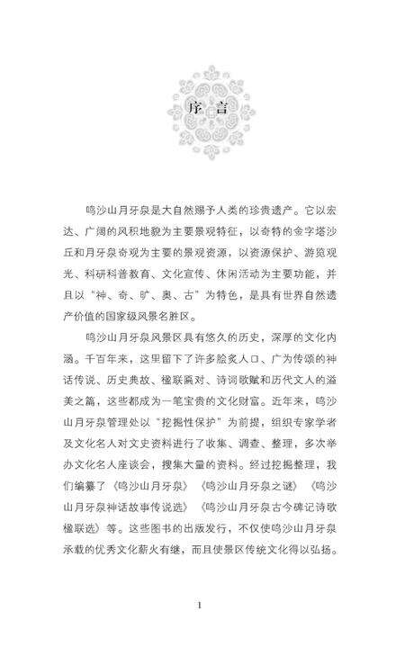 《鸣沙山月牙泉 神话》.pdf电子版_甘肃省志缩略图