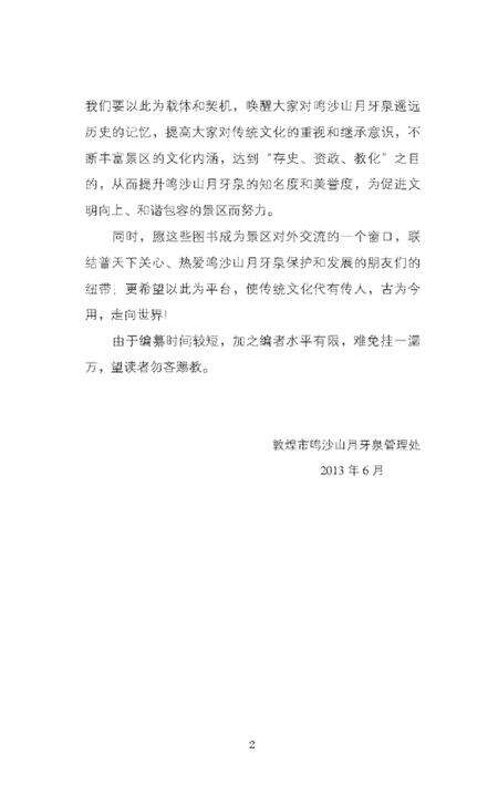 《鸣沙山月牙泉 神话》.pdf电子版_甘肃省志预览图1