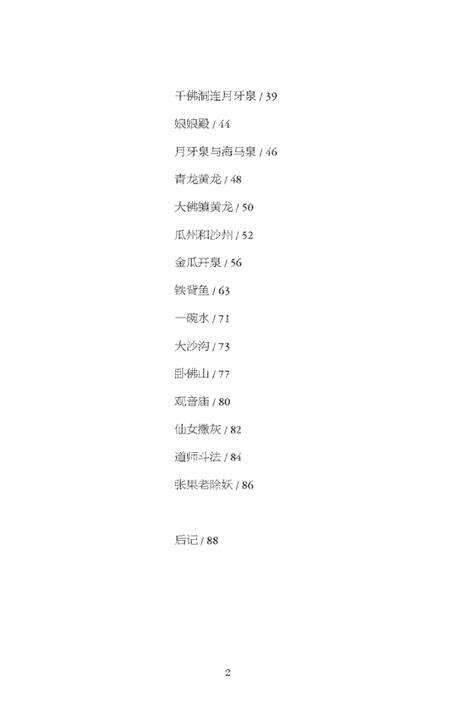 《鸣沙山月牙泉 神话》.pdf电子版_甘肃省志预览图3