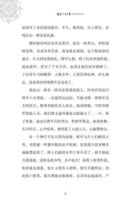 《鸣沙山月牙泉 神话》.pdf电子版_甘肃省志预览图5