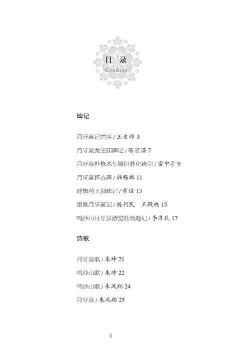 《鸣沙山月牙泉 诗歌》.pdf电子版_甘肃省志预览图2