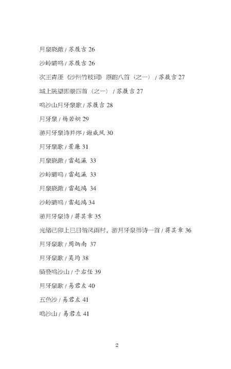 《鸣沙山月牙泉 诗歌》.pdf电子版_甘肃省志预览图3