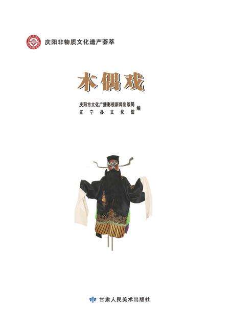 《木偶戏》.pdf电子版_甘肃省志缩略图