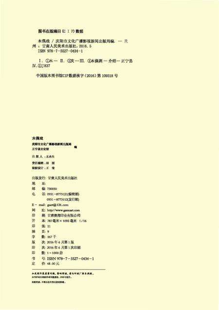 《木偶戏》.pdf电子版_甘肃省志预览图1