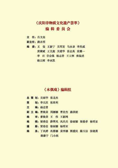 《木偶戏》.pdf电子版_甘肃省志预览图2