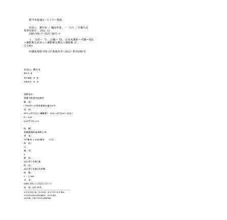 《祁连山黑河水》.pdf电子版_甘肃省志预览图3