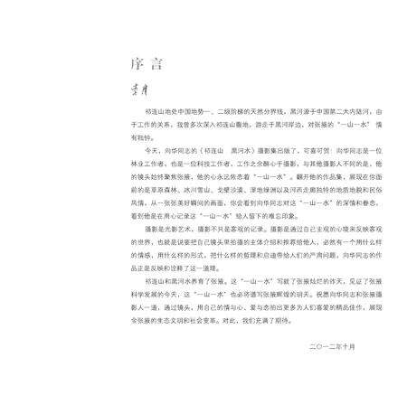《祁连山黑河水》.pdf电子版_甘肃省志预览图5