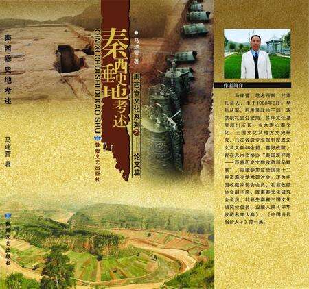 《秦西垂史地考述》.pdf电子版_甘肃省志缩略图