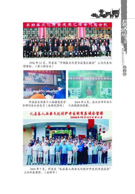 《秦西垂史地考述》.pdf电子版_甘肃省志预览图3