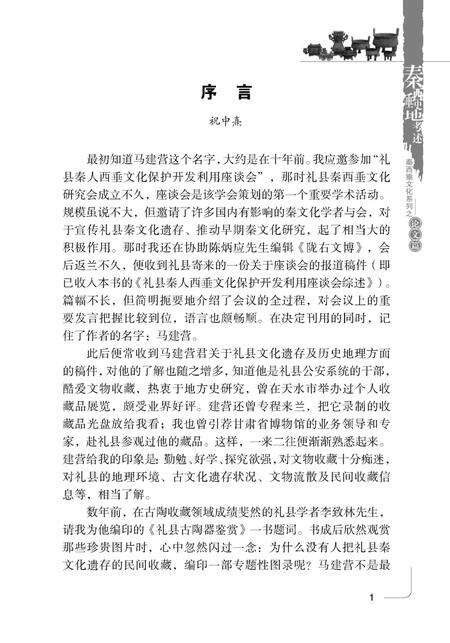 《秦西垂史地考述》.pdf电子版_甘肃省志预览图5