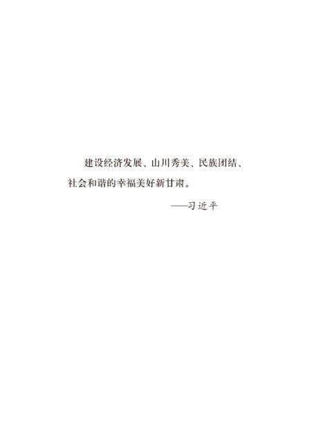 《如意甘肃大观》.pdf电子版_甘肃省志预览图2