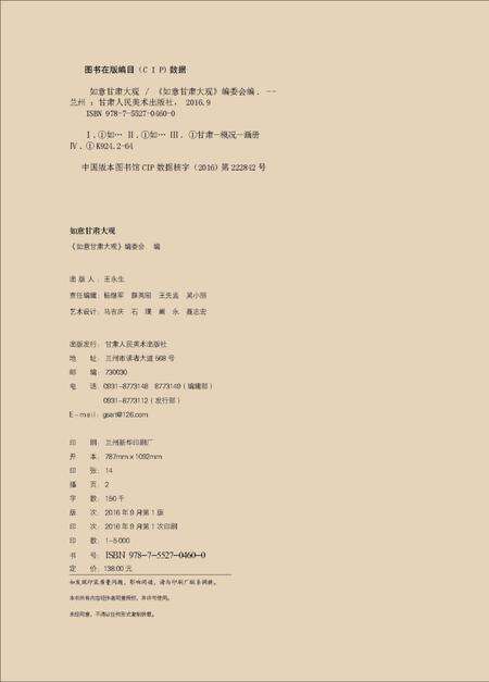 《如意甘肃大观》.pdf电子版_甘肃省志预览图4