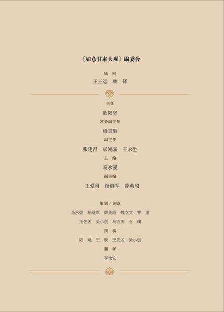 《如意甘肃大观》.pdf电子版_甘肃省志预览图5