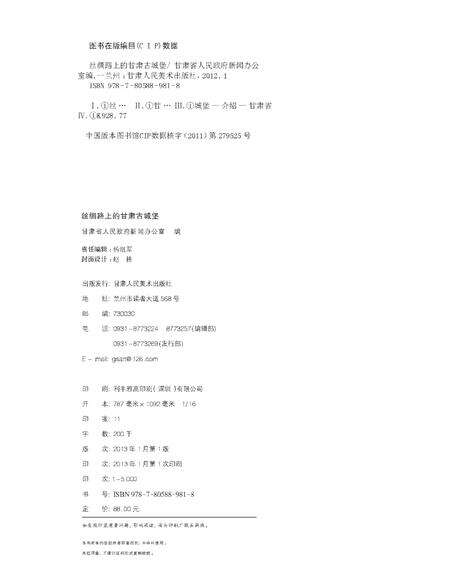 《丝绸路上的甘肃古城堡》.pdf电子版_甘肃省志预览图3