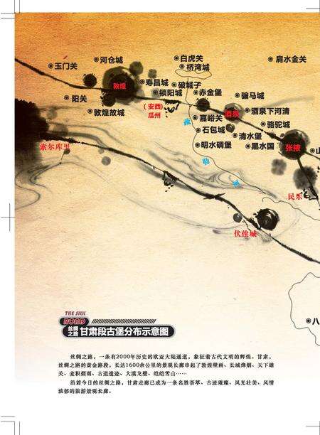 《丝绸路上的甘肃古城堡》.pdf电子版_甘肃省志预览图5
