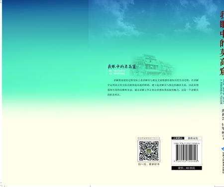 《我眼中的莫高窟》.pdf电子版_甘肃省志预览图3