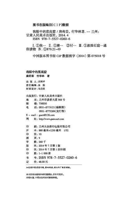 《我眼中的莫高窟》.pdf电子版_甘肃省志预览图4