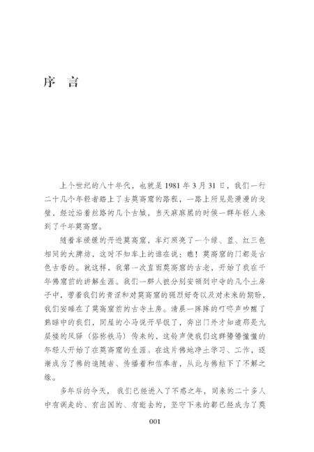 《我眼中的莫高窟》.pdf电子版_甘肃省志预览图5