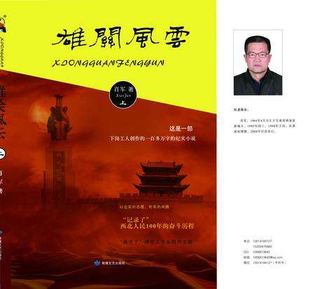 《雄关风云 上部》.pdf电子版_甘肃省志缩略图