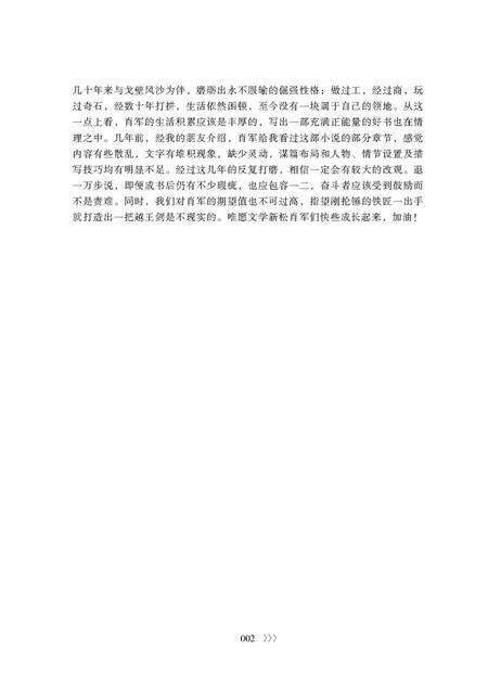 《雄关风云 上部》.pdf电子版_甘肃省志预览图5