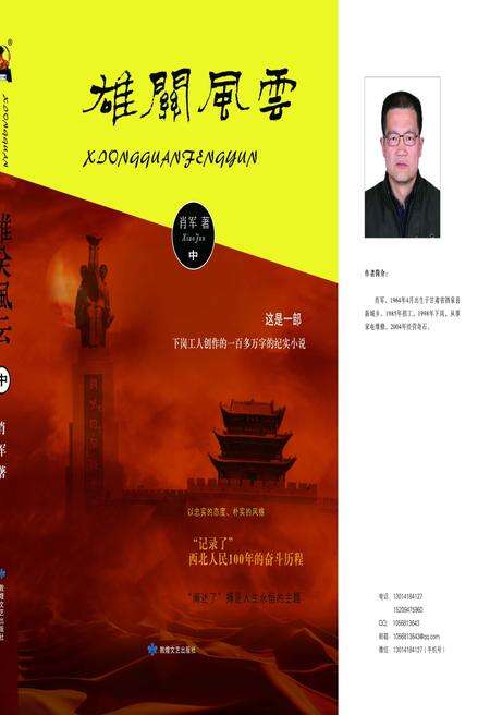 《雄关风云 中部》.pdf电子版_甘肃省志缩略图