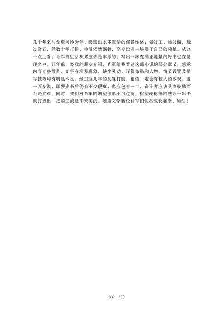 《雄关风云 中部》.pdf电子版_甘肃省志预览图5