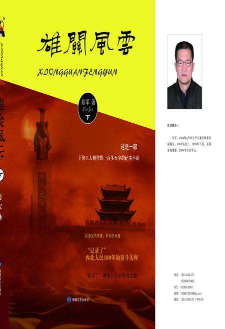 《雄关风云 下部》.pdf电子版_甘肃省志缩略图