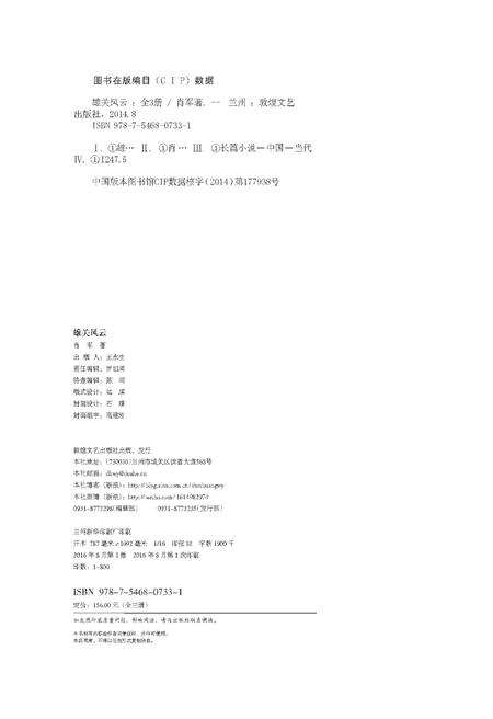 《雄关风云 下部》.pdf电子版_甘肃省志预览图3