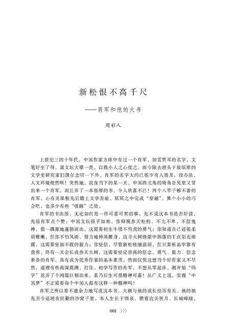 《雄关风云 下部》.pdf电子版_甘肃省志预览图4