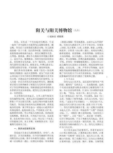 《阳关•阳关博物馆文物图录》.pdf电子版_甘肃省志预览图5