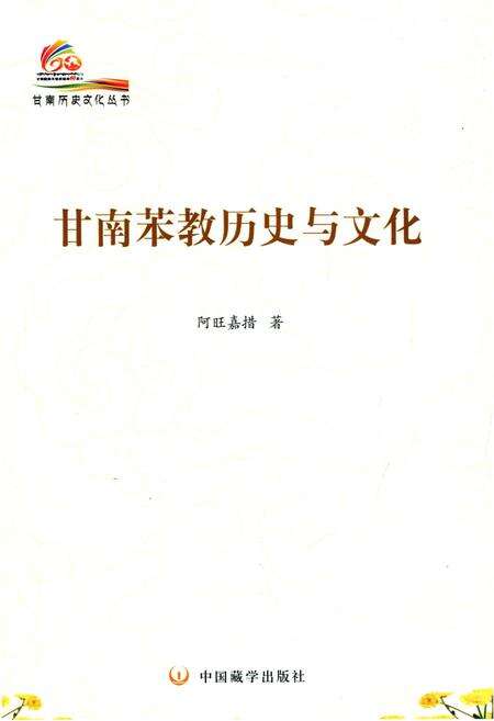 《甘南苯教历史与文化》.pdf电子版_甘肃省志预览图1