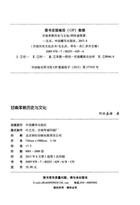 《甘南苯教历史与文化》.pdf电子版_甘肃省志预览图2