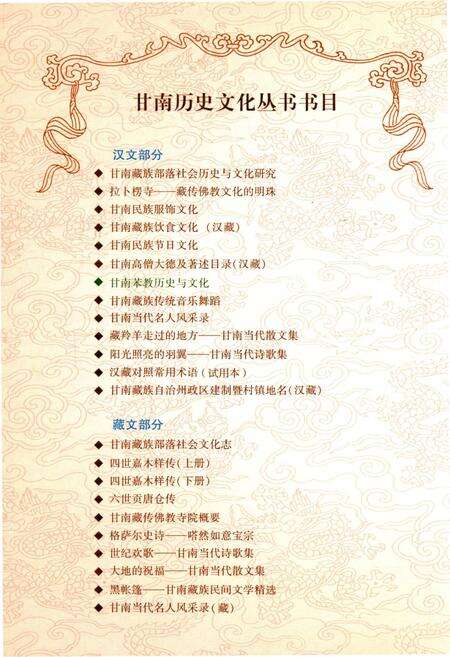 《甘南苯教历史与文化》.pdf电子版_甘肃省志预览图3