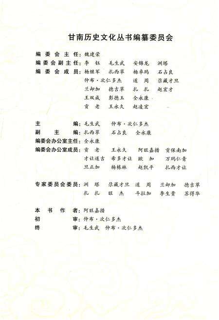 《甘南苯教历史与文化》.pdf电子版_甘肃省志预览图5