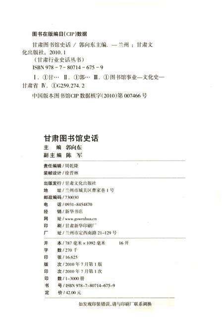 《甘肃图书馆史话》.pdf电子版_甘肃省志预览图2