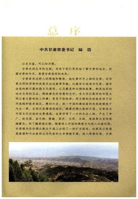 《甘肃图书馆史话》.pdf电子版_甘肃省志预览图4