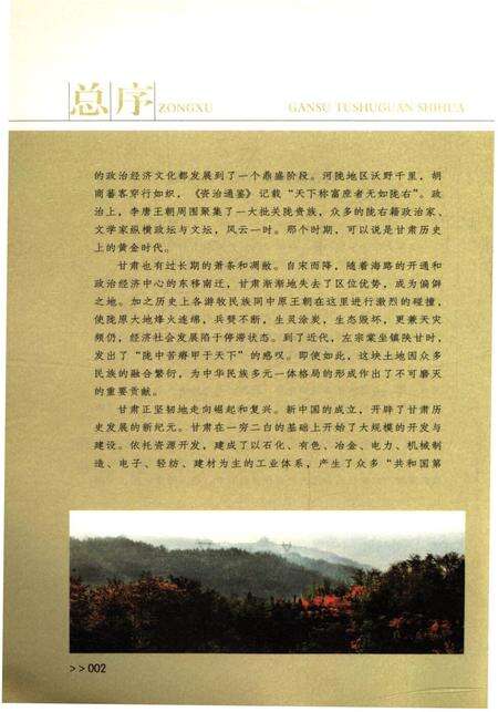 《甘肃图书馆史话》.pdf电子版_甘肃省志预览图5