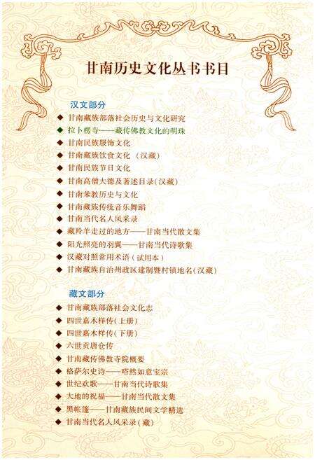 《拉卜楞寺 藏传佛教文化的明珠》.pdf电子版_甘肃省志预览图3