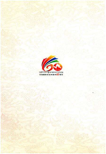 《拉卜楞寺 藏传佛教文化的明珠》.pdf电子版_甘肃省志预览图5