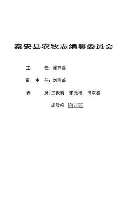 《秦安县农牧志》.pdf电子版_甘肃省志预览图3