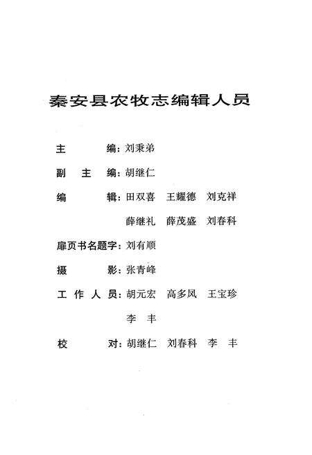 《秦安县农牧志》.pdf电子版_甘肃省志预览图4