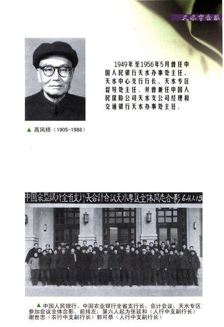 《天水市金融志》.pdf电子版_甘肃省志预览图3