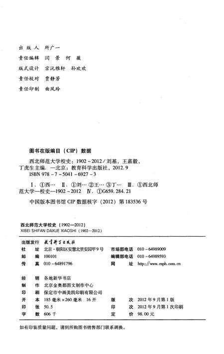 《西北师范大学校史 1902-2012》.pdf电子版_甘肃省志预览图2