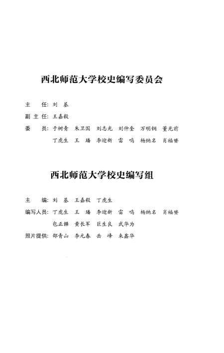 《西北师范大学校史 1902-2012》.pdf电子版_甘肃省志预览图3