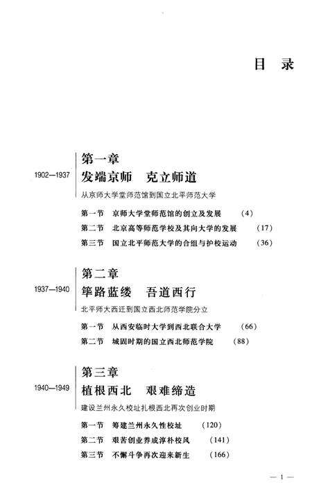 《西北师范大学校史 1902-2012》.pdf电子版_甘肃省志预览图5