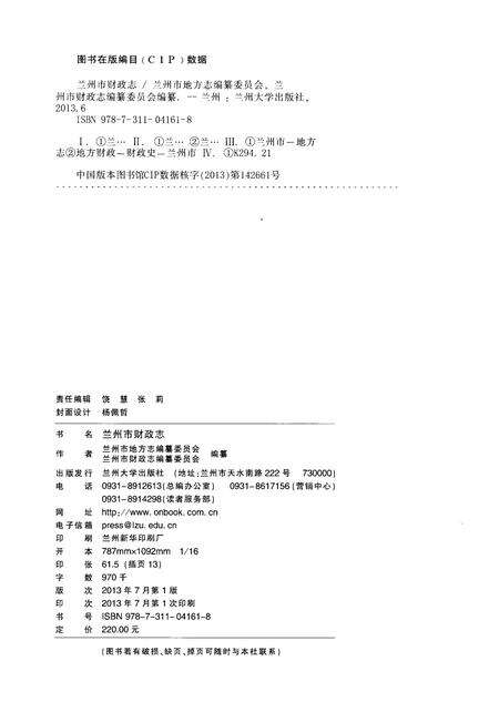 《兰州市财政志》.pdf电子版_甘肃省志预览图2