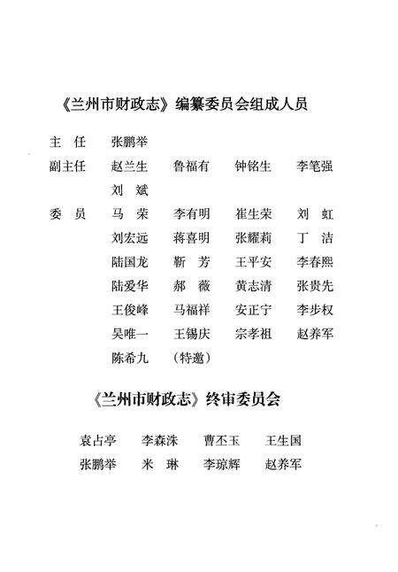 《兰州市财政志》.pdf电子版_甘肃省志预览图3