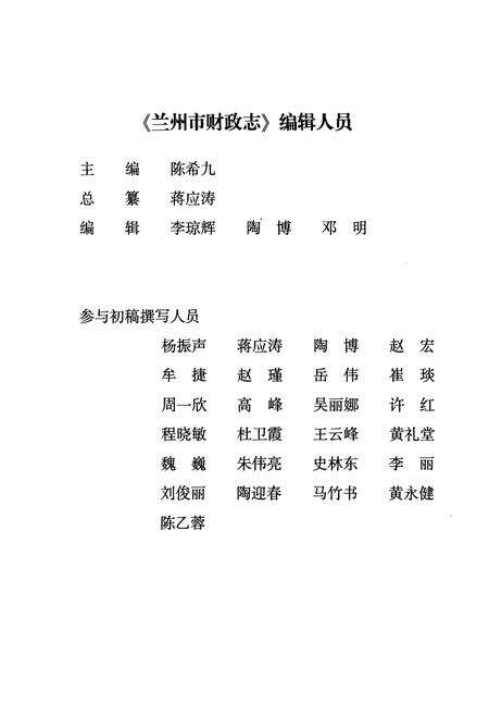 《兰州市财政志》.pdf电子版_甘肃省志预览图4