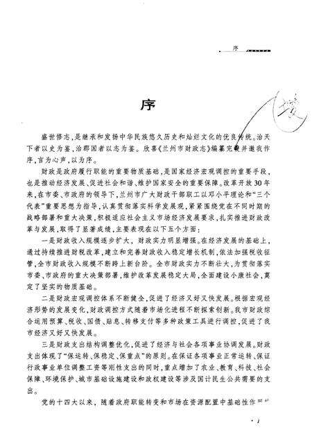 《兰州市财政志》.pdf电子版_甘肃省志预览图5