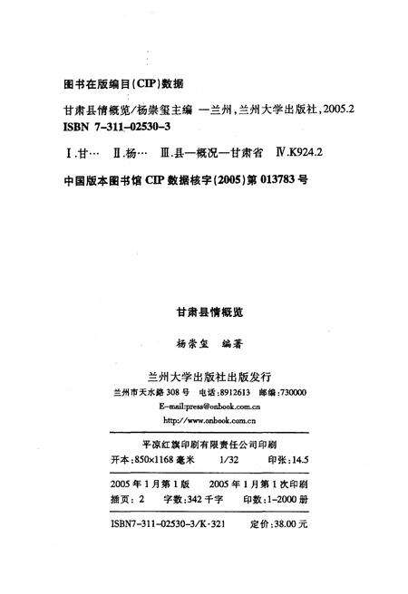 《甘肃县情概览》.pdf电子版_甘肃省志预览图2